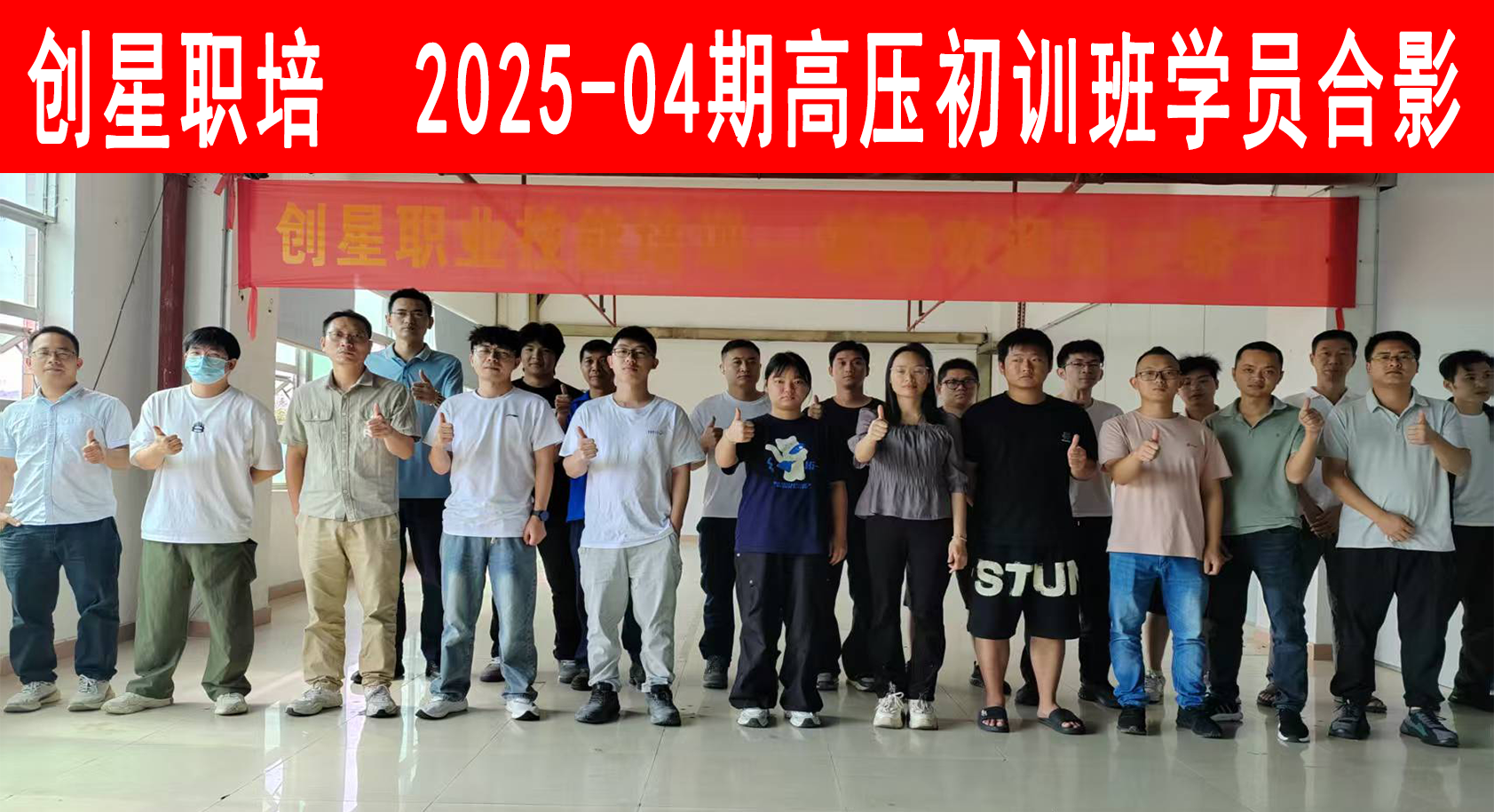 2025-04期高压电工初训班.png