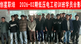 2026-02期低压电工初训班.png