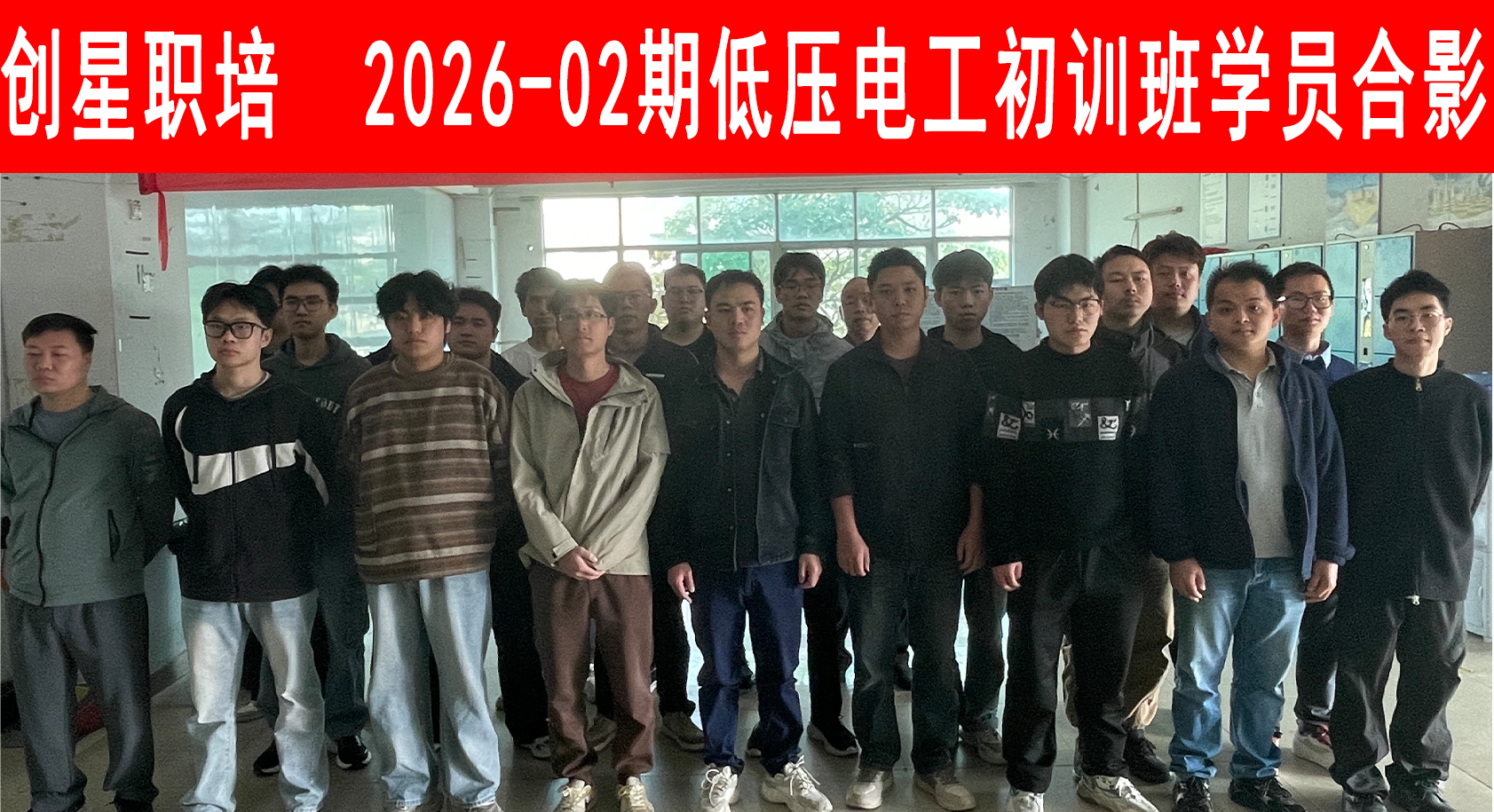 2026-02期低压电工初训班.png