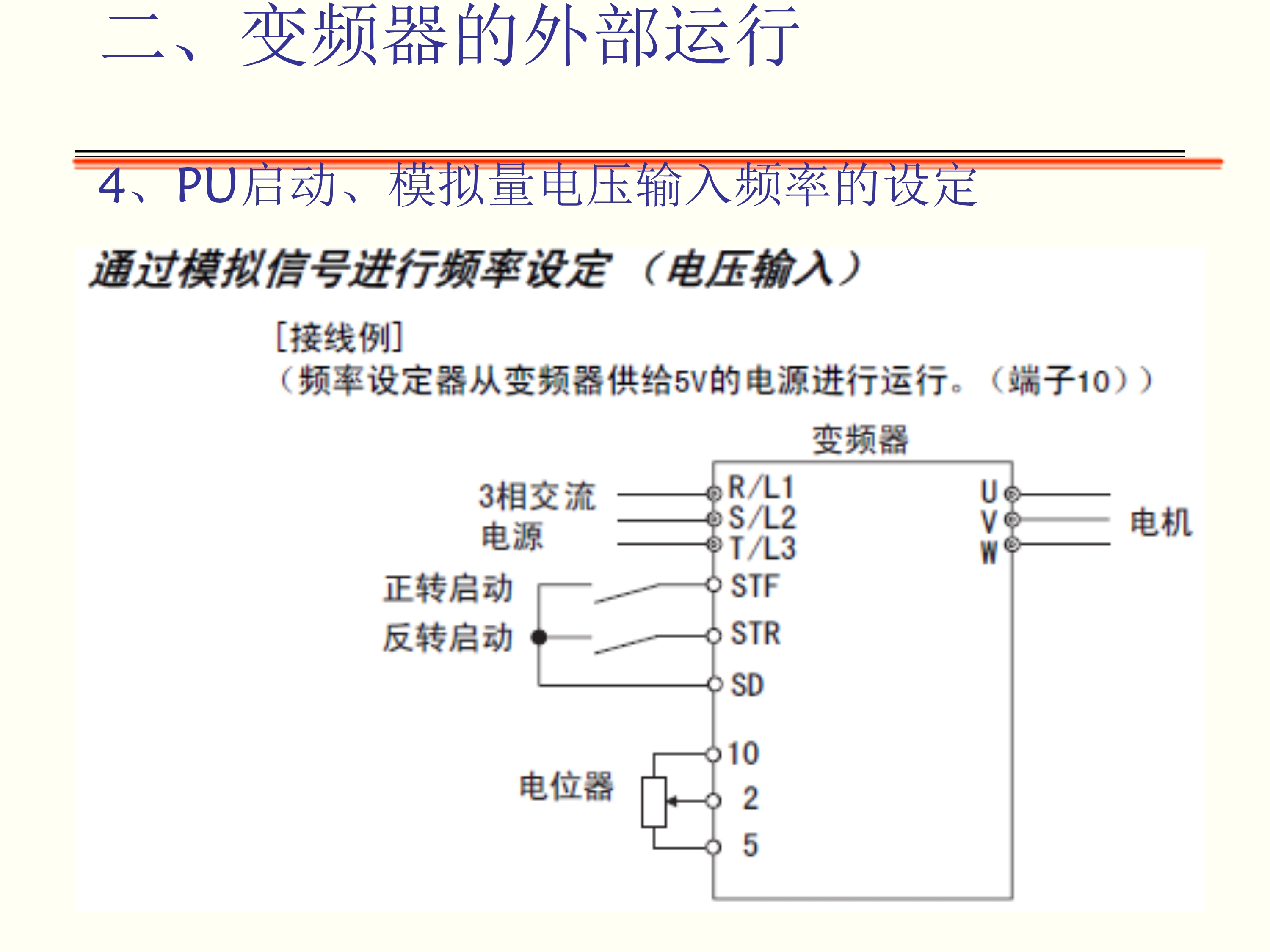 三菱a700變頻器原理及操作